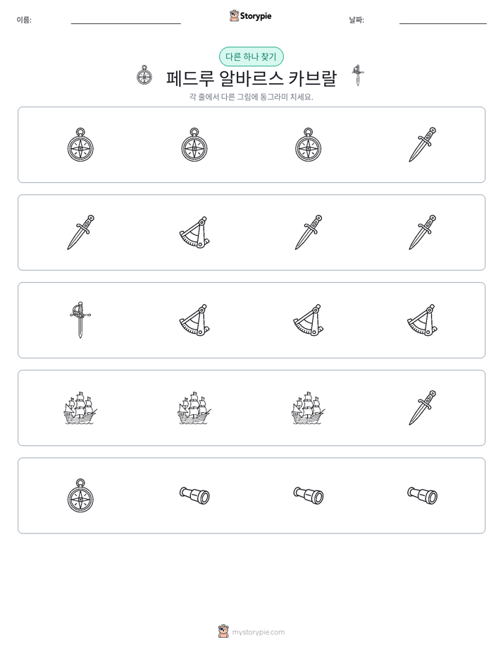 이상한 것 찾기