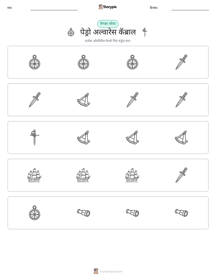 वेगळा एक