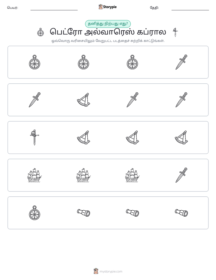 தவறானது