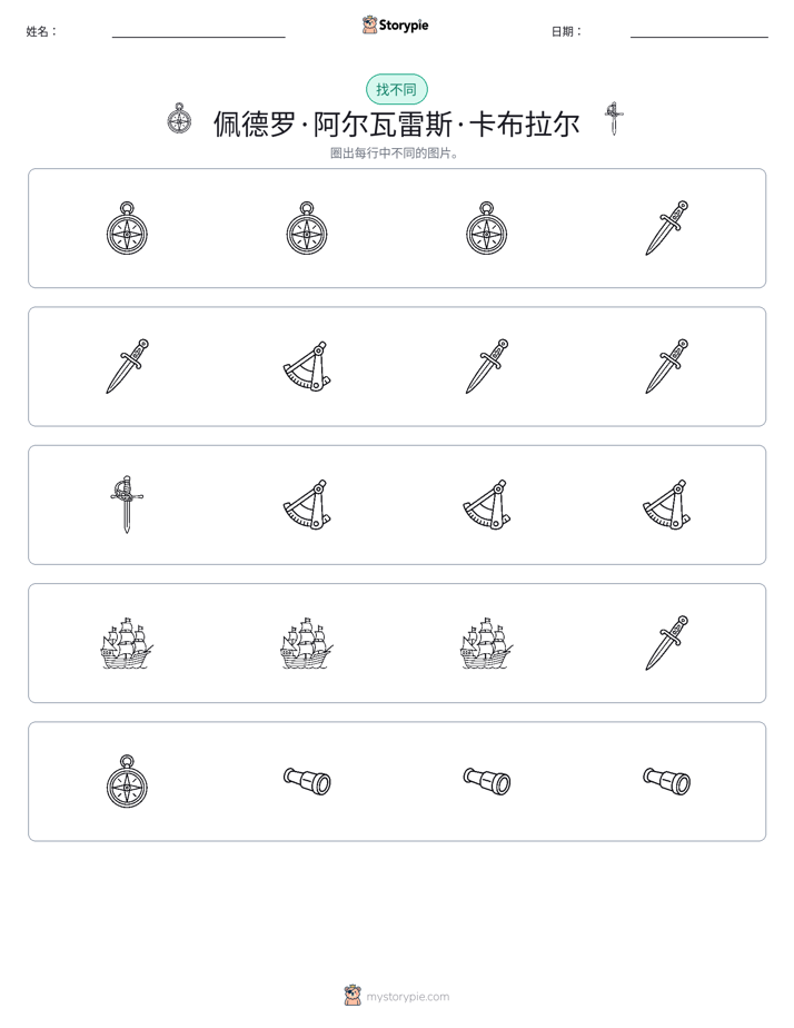 找不同