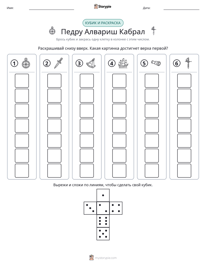 Катать и раскрашивать