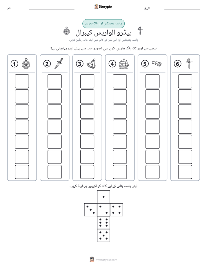 رول اور رنگ
