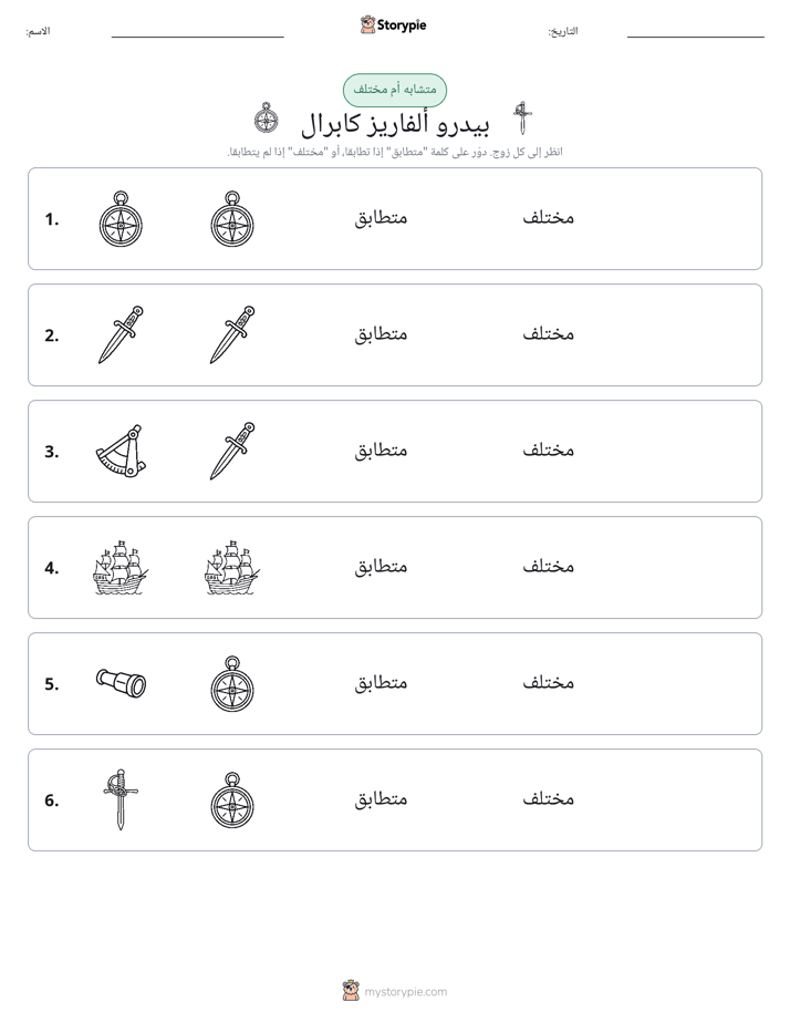 نفس أو مختلف