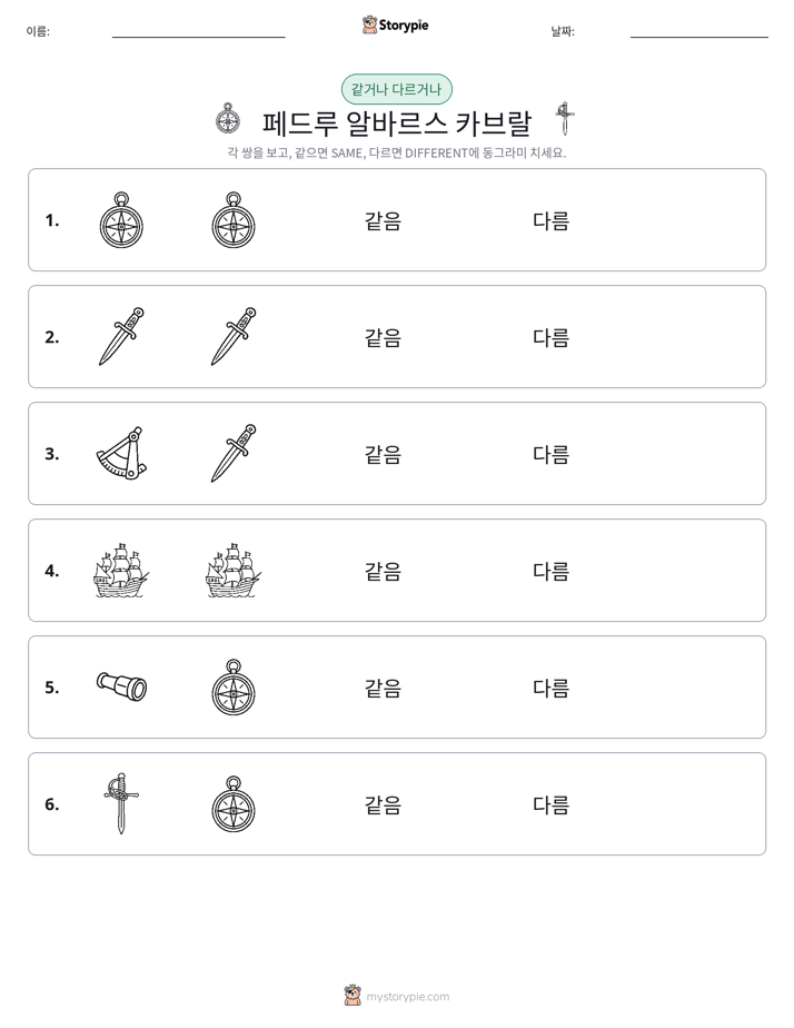 같은 것 또는 다른 것