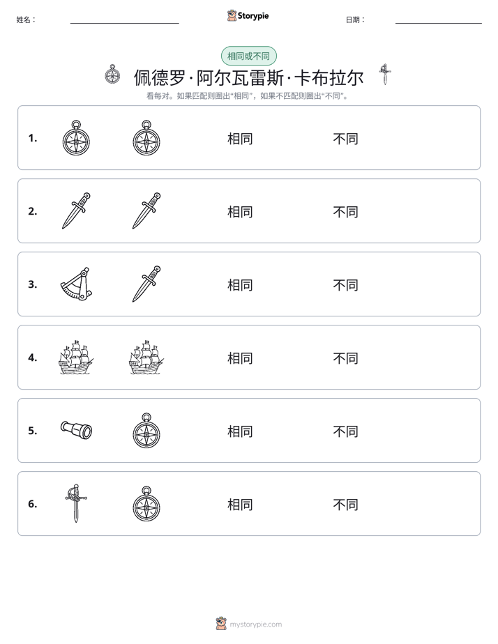 相同或不同