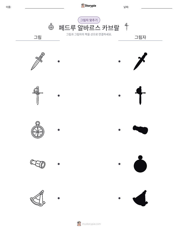 그림자 맞추기