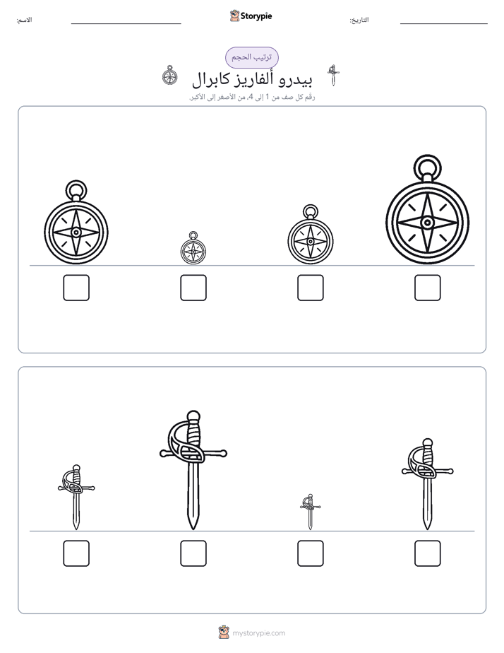 ترتيب الحجم