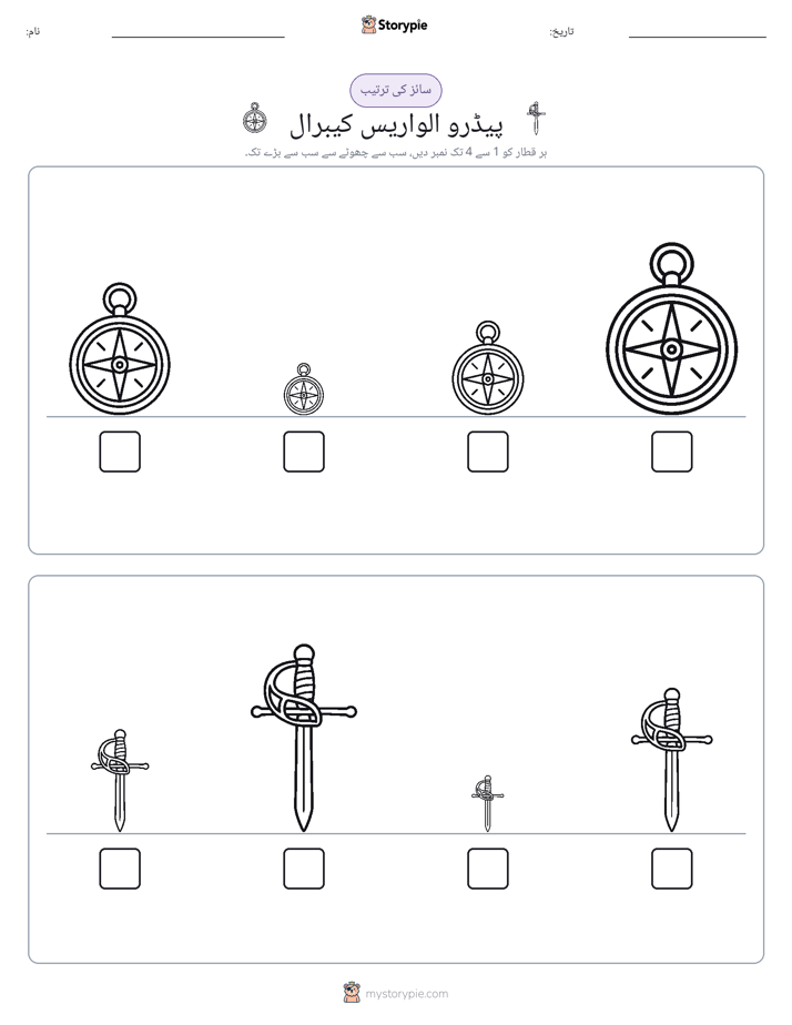 سائز کی ترتیب