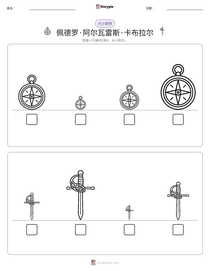 大小排序