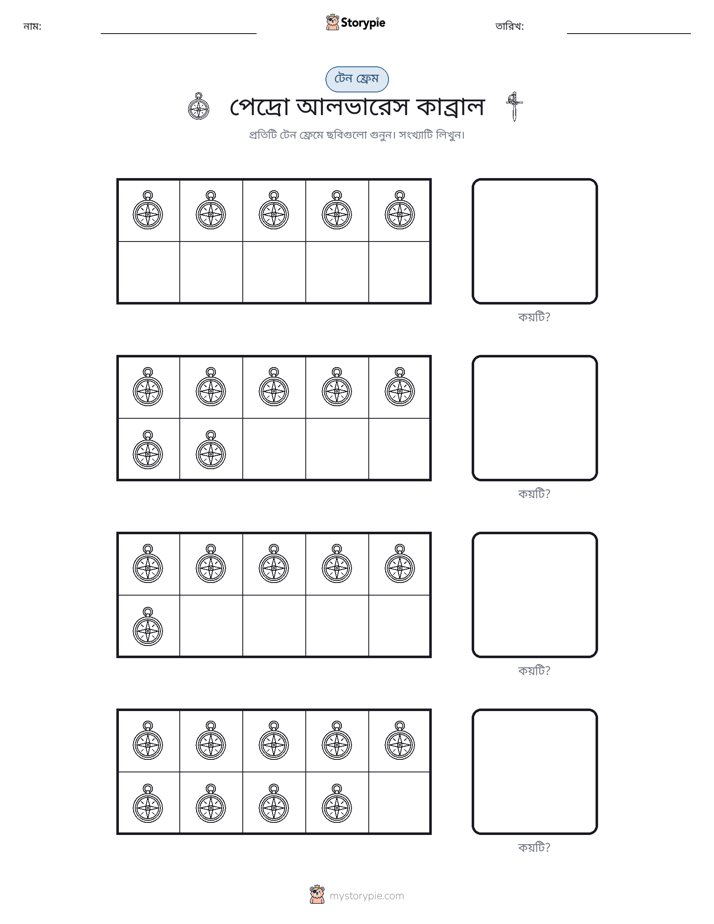 দশ ফ্রেম
