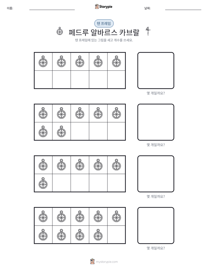 텐 프레임