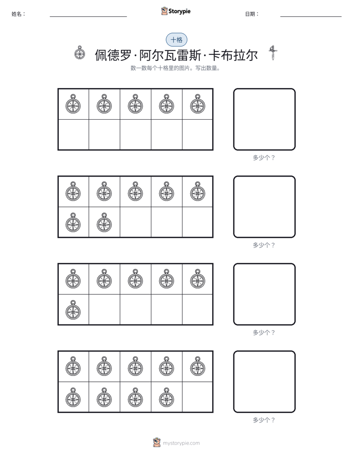 十框