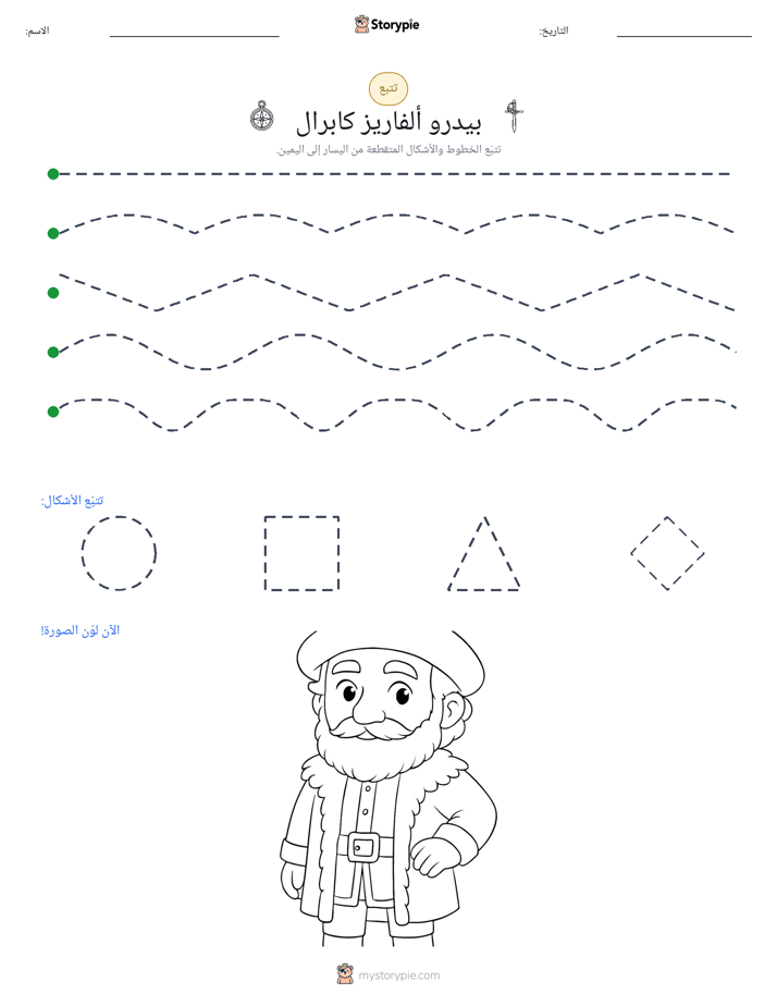 تتبع