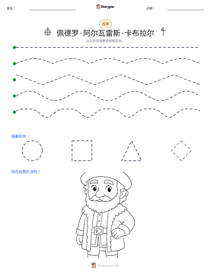 描摹