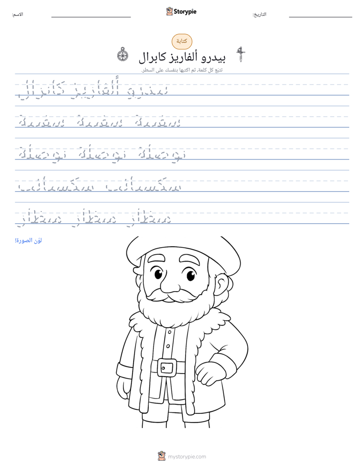 تمرين الكتابة