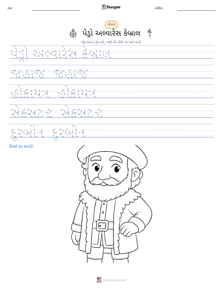 લખાણ પ્રેક્ટિસ