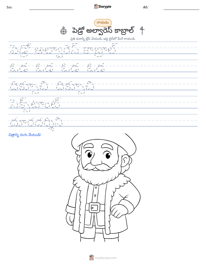 రాయడం సాధన