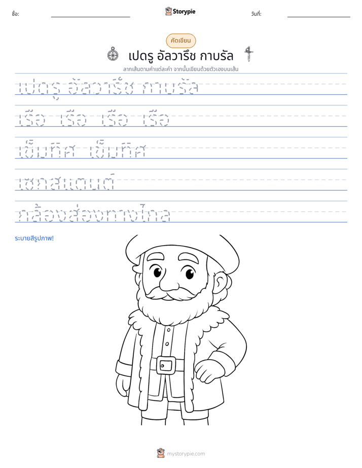 การฝึกเขียน