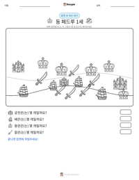 동 페드루 1세 인쇄 가능한 워크시트 미리보기