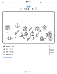 佩德罗一世 可打印工作表预览