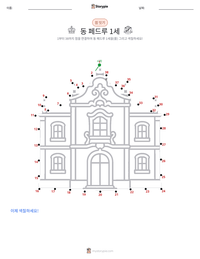 동 페드루 1세 인쇄 가능한 워크시트 미리보기