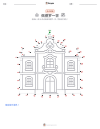 佩德罗一世 可打印工作表预览