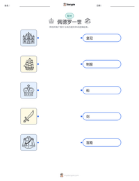 佩德罗一世 可打印工作表预览