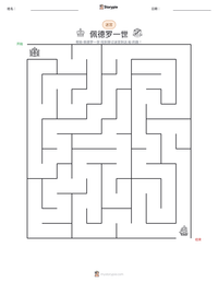佩德罗一世 可打印工作表预览