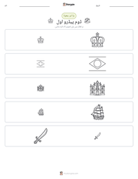 ڈوم پیڈرو اول پرنٹ کرنے کے قابل ورکشیٹ کا پیش نظارہ