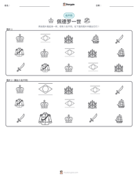 佩德罗一世 可打印工作表预览