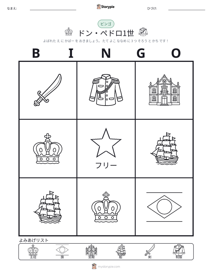 ピクチャービンゴ