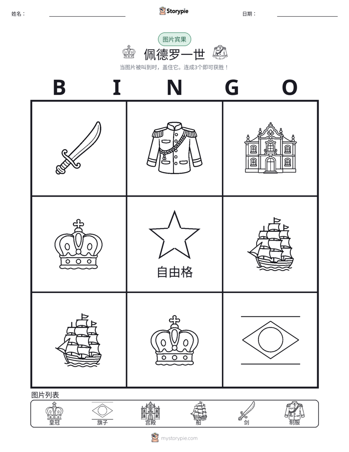 图片宾果