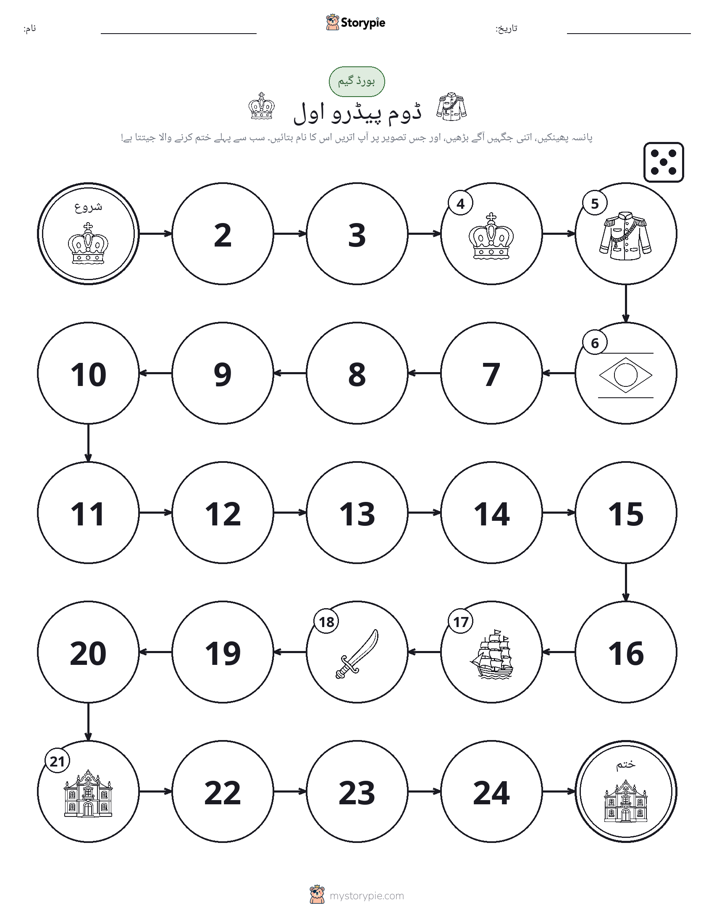 رول اور منتقل کریں کھیل