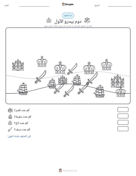 مشهد العد