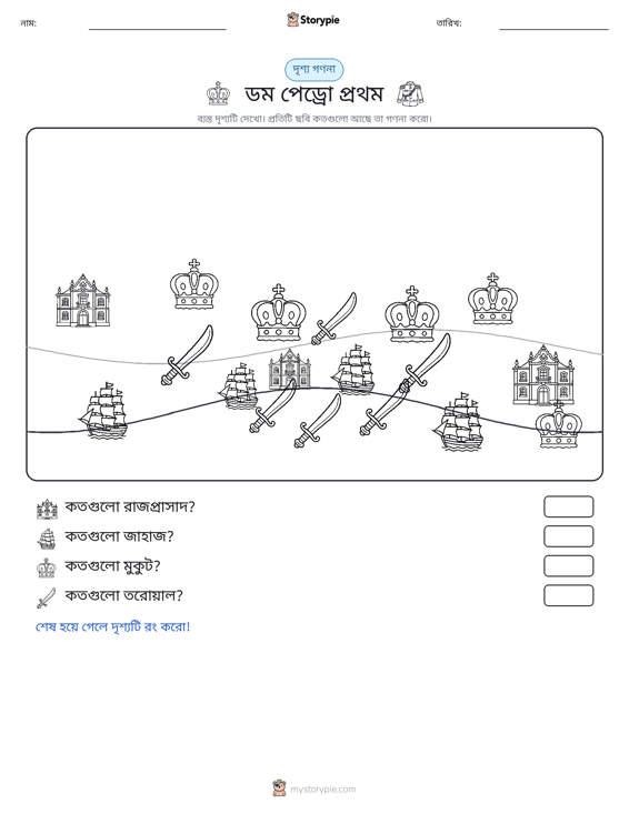 গণনা দৃশ্য