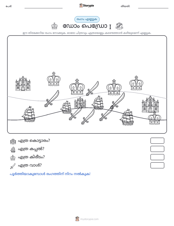 എണ്ണുന്ന ദൃശ്യങ്ങൾ