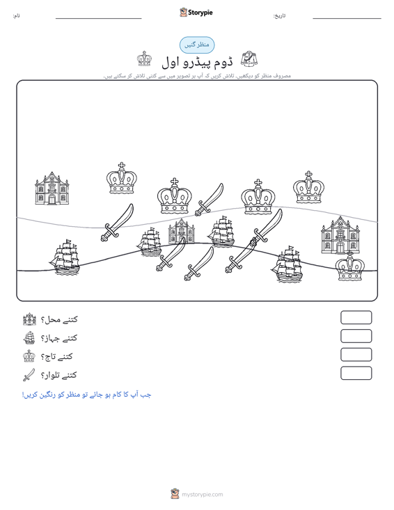 گنتی کا منظر