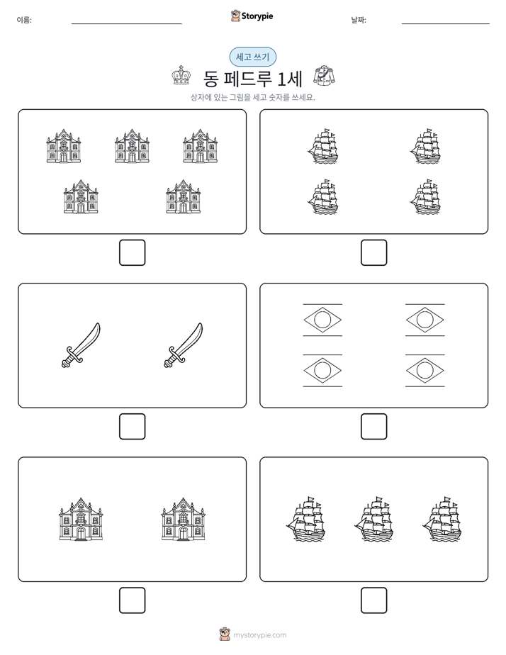 세고 쓰기