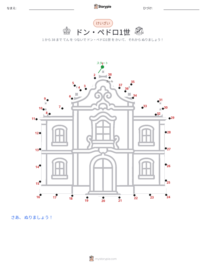 点つなぎ