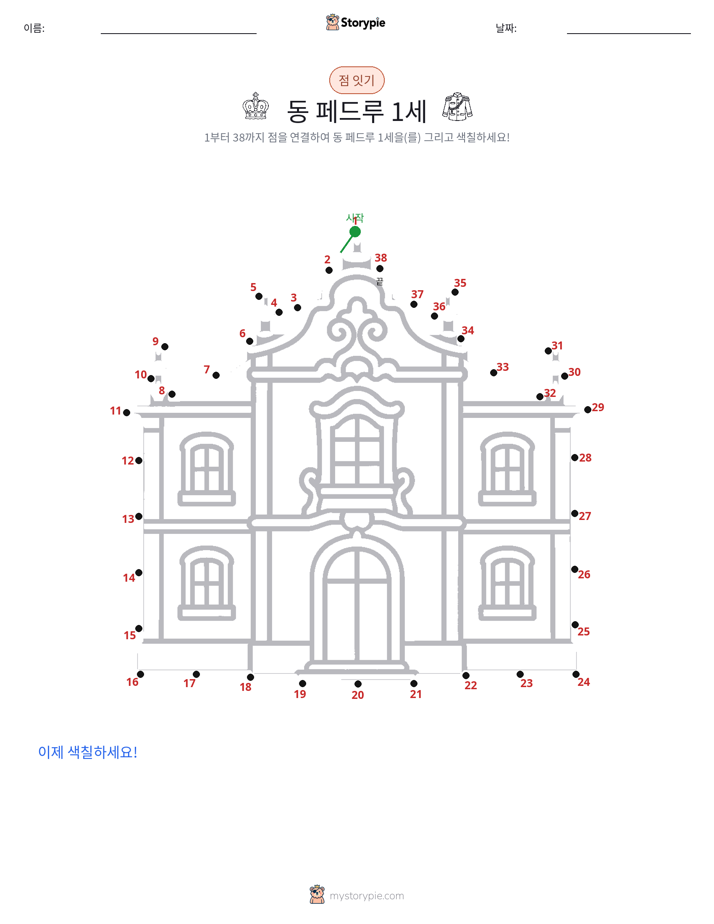 점 연결하기