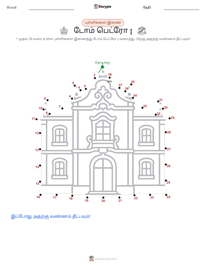 முத்து இணைப்பு