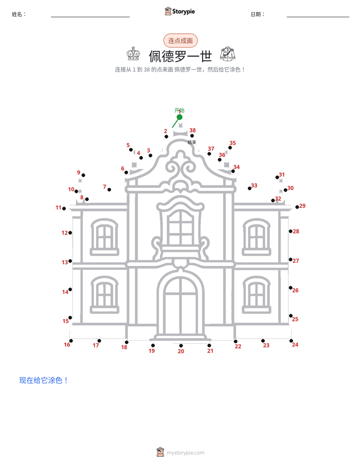 连点成线