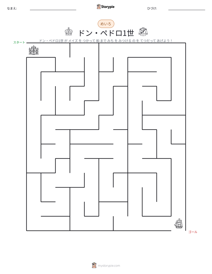 迷路