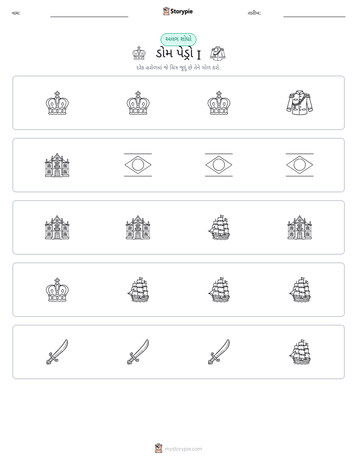 અલગ એક