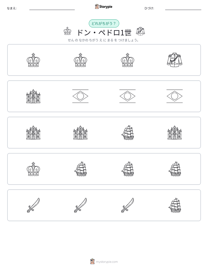 異なるものを見つけよう