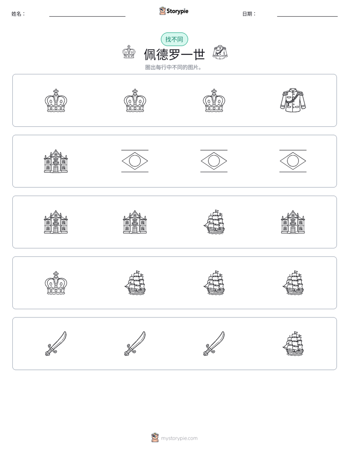 找不同