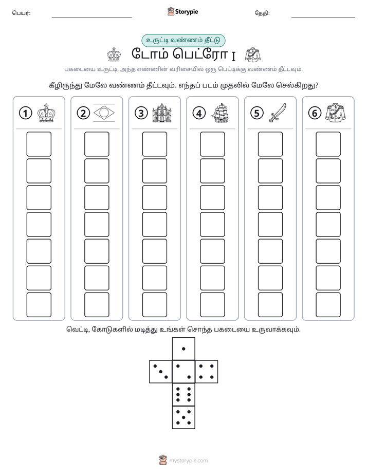 ரோல் & நிறம்