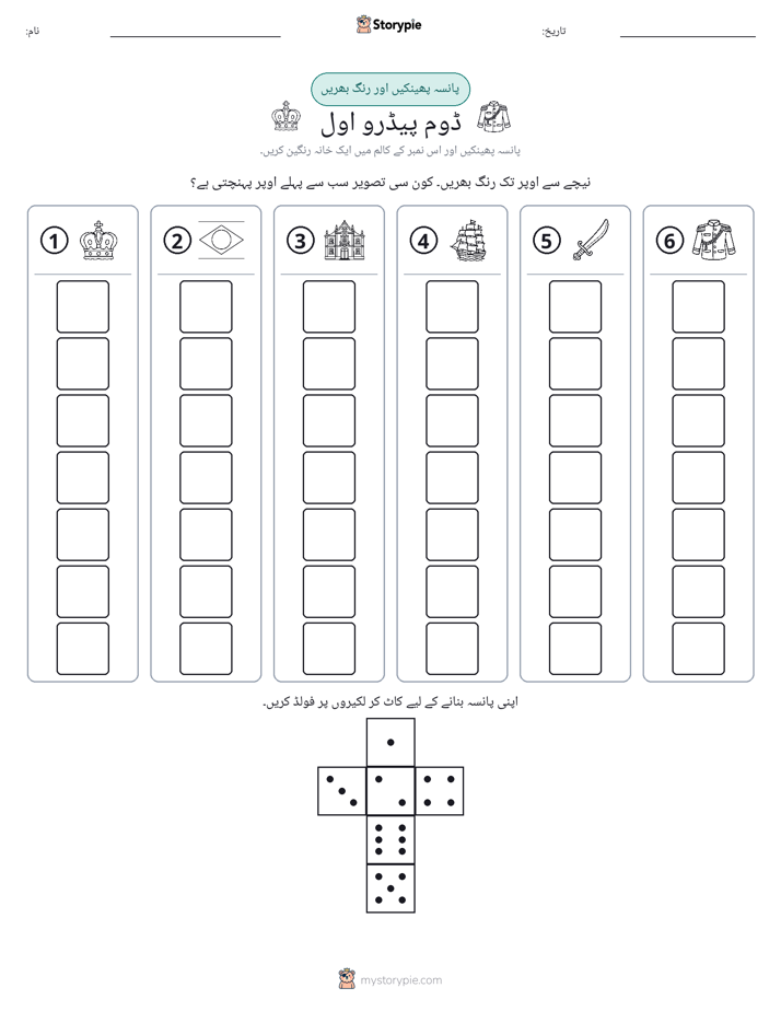 رول اور رنگ