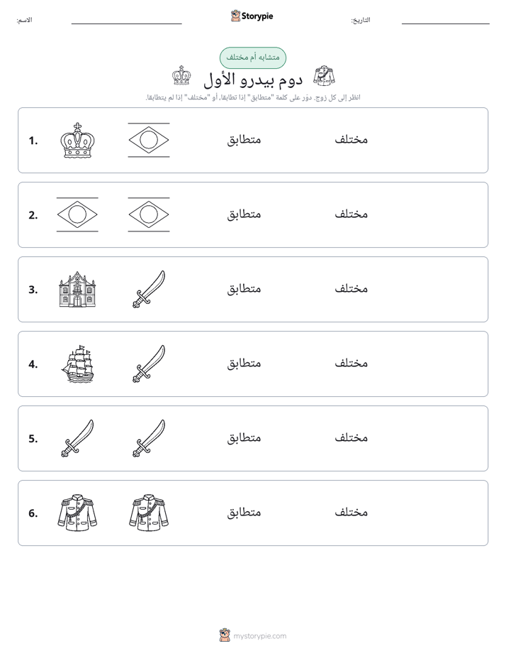 نفس أو مختلف