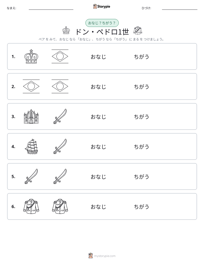 同じか違うか